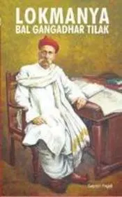Lokmanya Bal Ganagadhar Tilak By Gayatri Pagdi [Paperback] 1