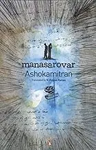 Manasarovar :  Ashokamitran By N. Kalyan Raman (Paperback) Old Book 1