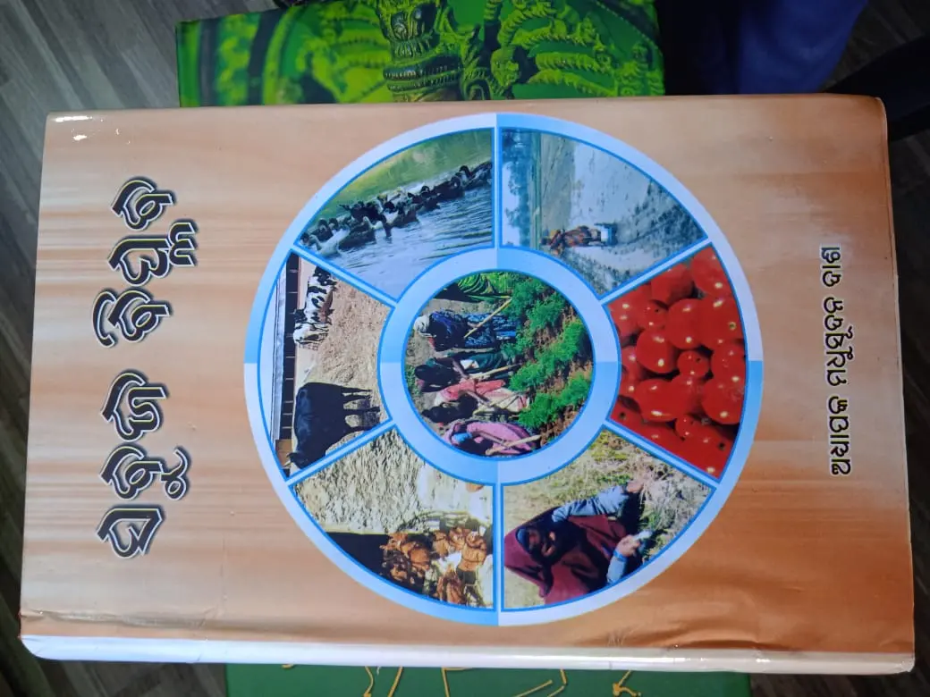 Sabuja Biplaba By Madhusudan Das (Odia Book On Agriculture) Hardcover 2