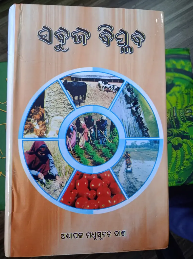 Sabuja Biplaba By Madhusudan Das (Odia Book On Agriculture) Hardcover 1