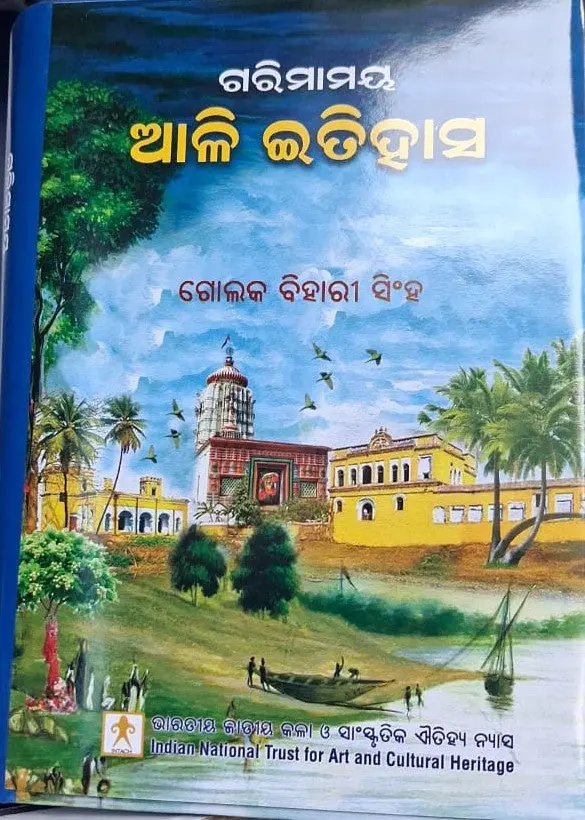 Garimamaya ଆଳି Itihasa (Odia) By Golak Bihari Singh (Intach) [Hardcover] 1