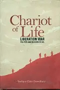 Chariot Of Life : Liberation War Politics And Sojourn In Jail By Tawfiq-E-Elahi Chowdhury (Hardcover) 1